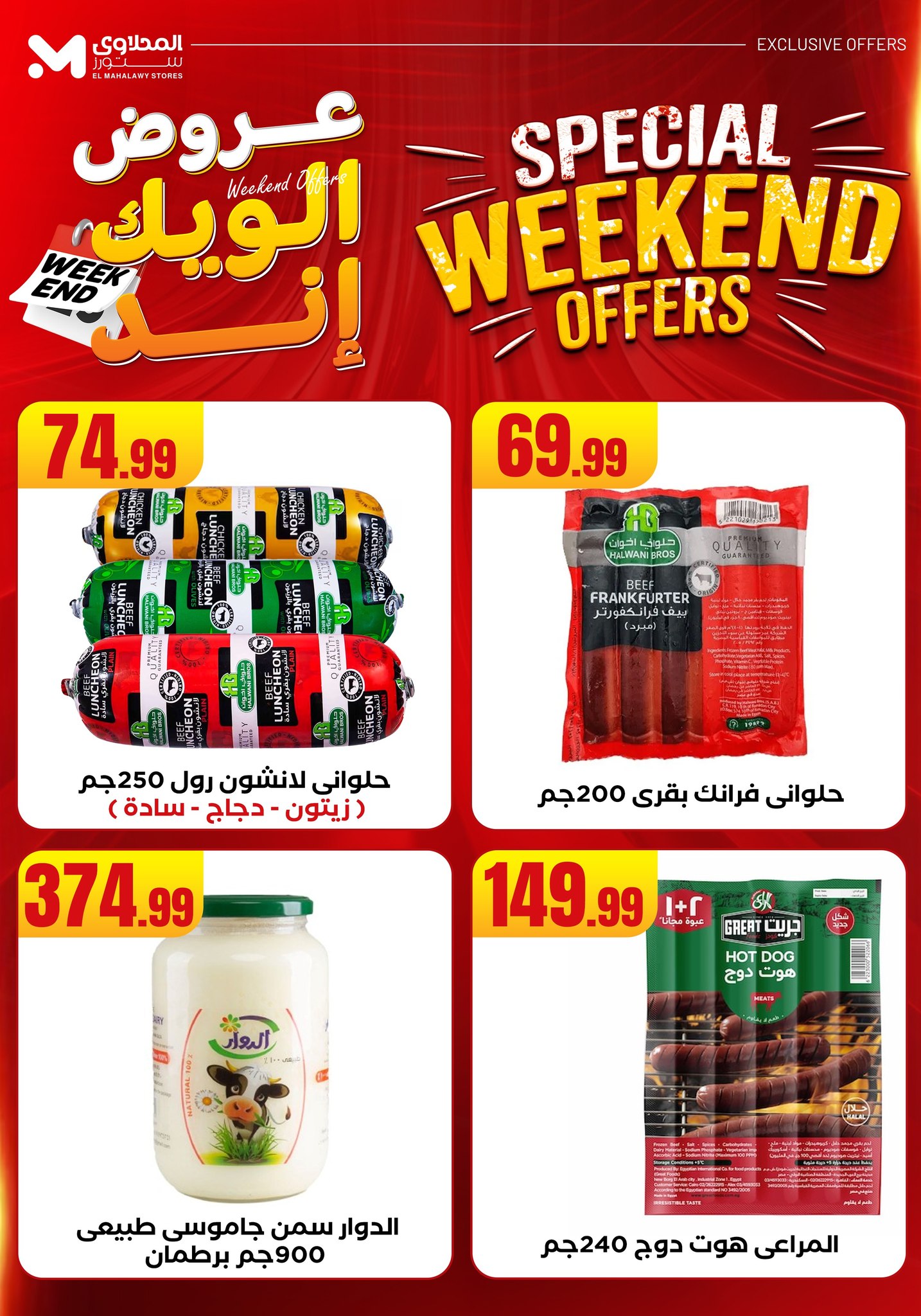 el-mahallawy offers from 11jun to 15jun 2025 عروض المحلاوي من 11 يونيو حتى 15 يونيو 2025 صفحة رقم 26